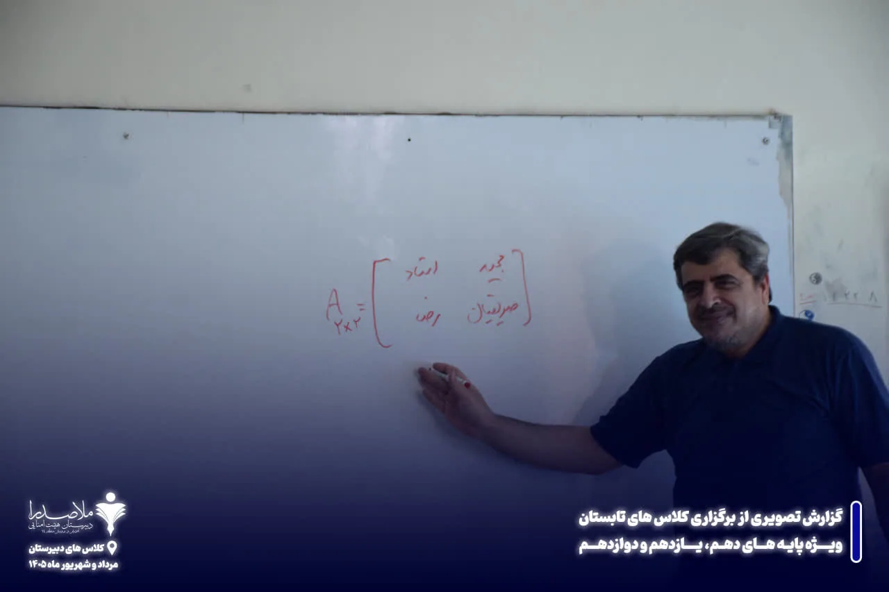 کلاس‌های تابستانی پایه‌های دهم، یازدهم و دوازدهم